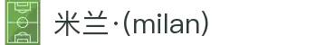 米兰·(milan)中国官方网站